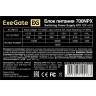 Блок питания 700W EXEGATE 700NPX EX278181RUS