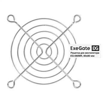 Решетка для вентилятора 80x80 EXEGATE EG-080MR